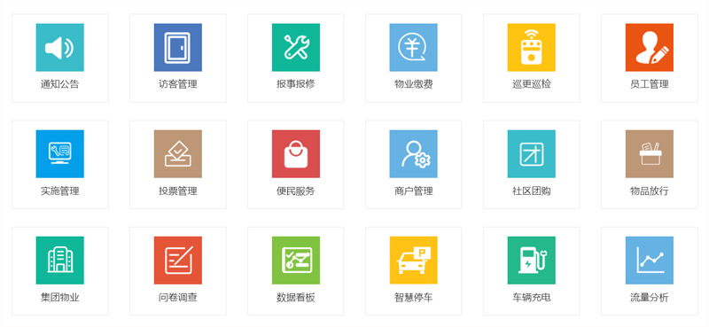 天揚智慧物業(yè)功能模塊.jpg